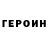 ГЕРОИН Heroin Archana KM